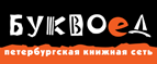 Скидка 10% для новых покупателей в bookvoed.ru! - Колывань